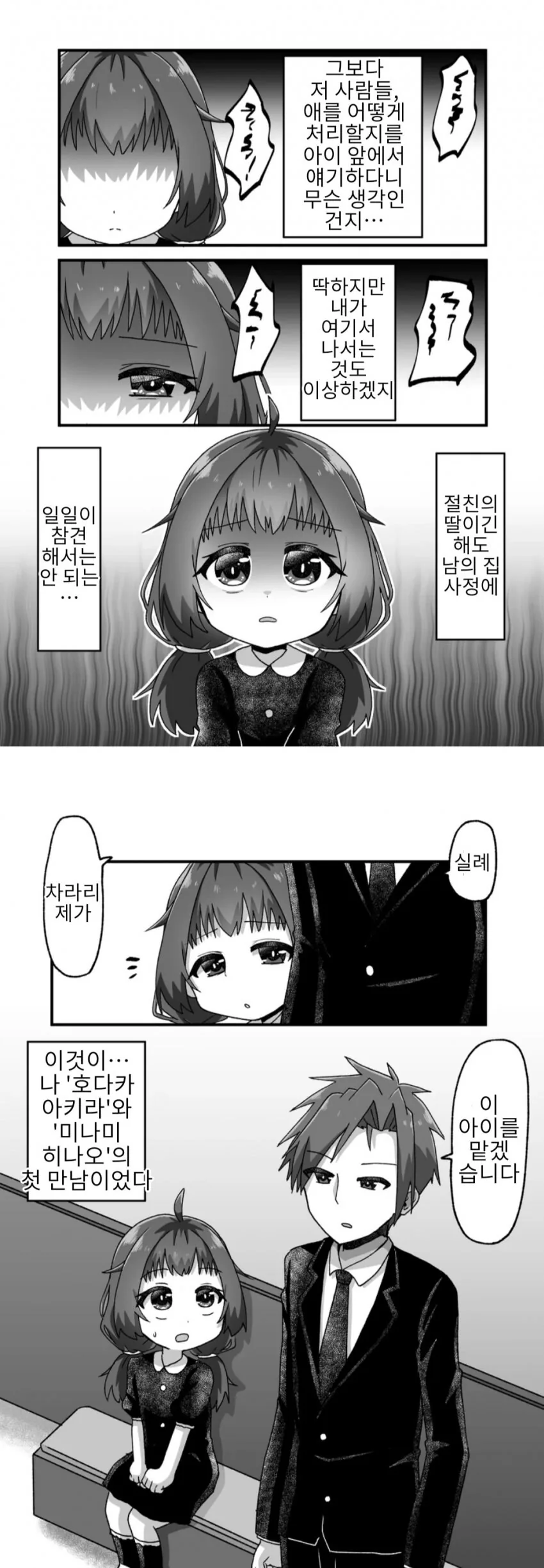 친구의 딸을 입양한 manga 1~2화 - 이미지 2