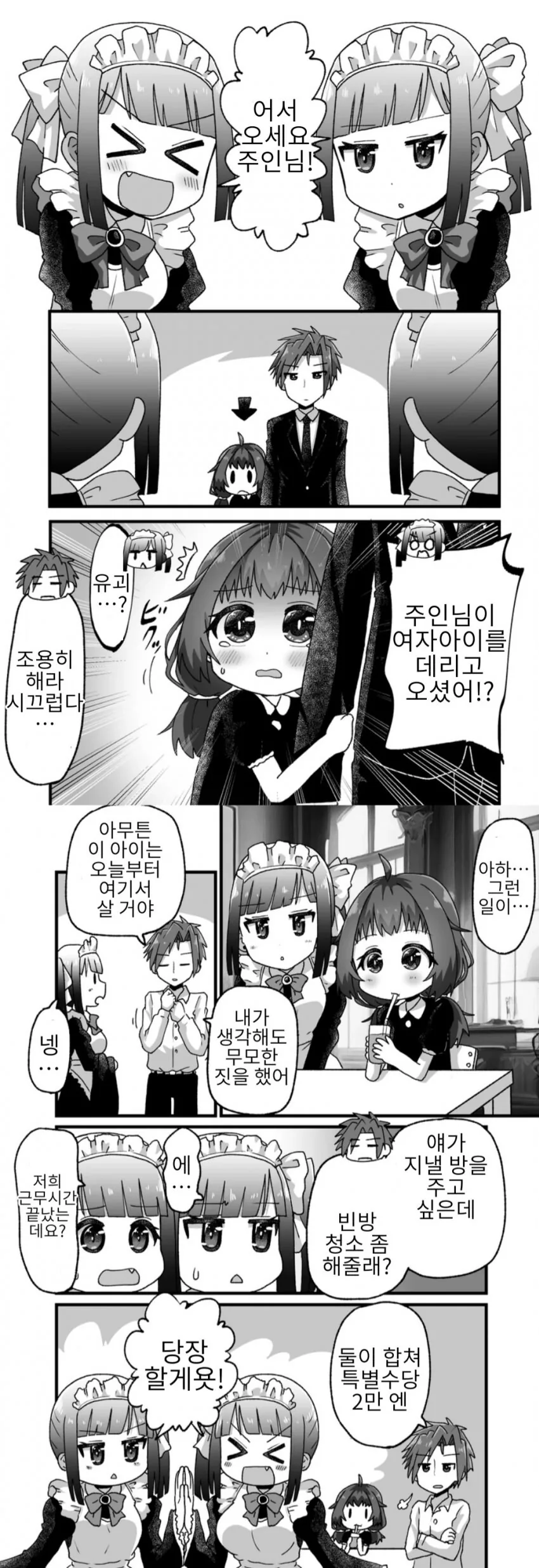 친구의 딸을 입양한 manga 1~2화 - 이미지 3