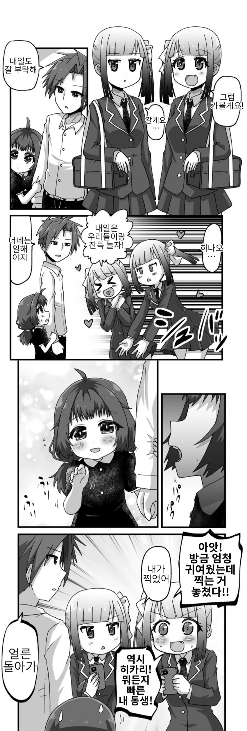 친구의 딸을 입양한 manga 1~2화 - 이미지 5
