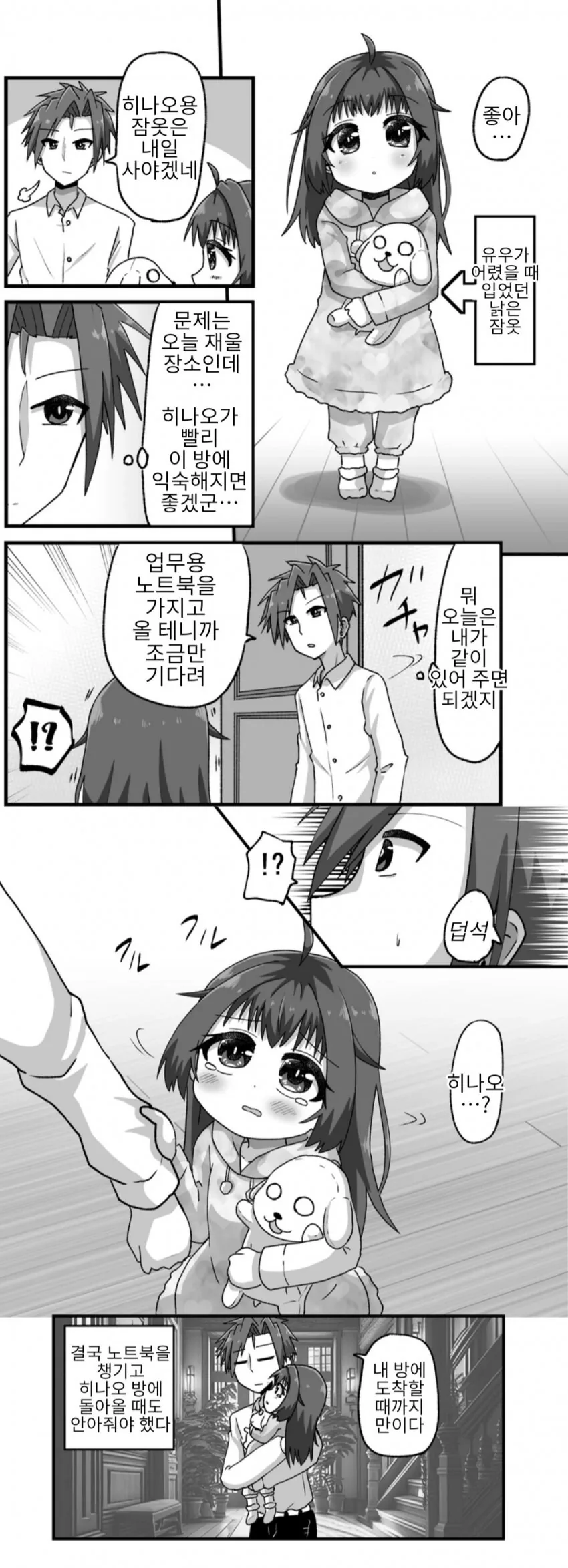 친구의 딸을 입양한 manga 1~2화 - 이미지 6