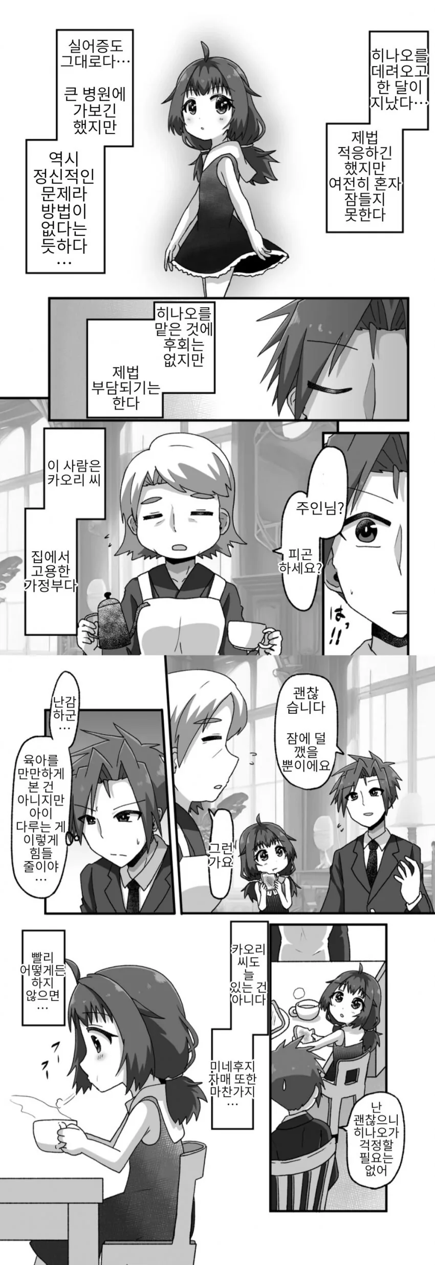 친구의 딸을 입양한 manga 1~2화 - 이미지 9