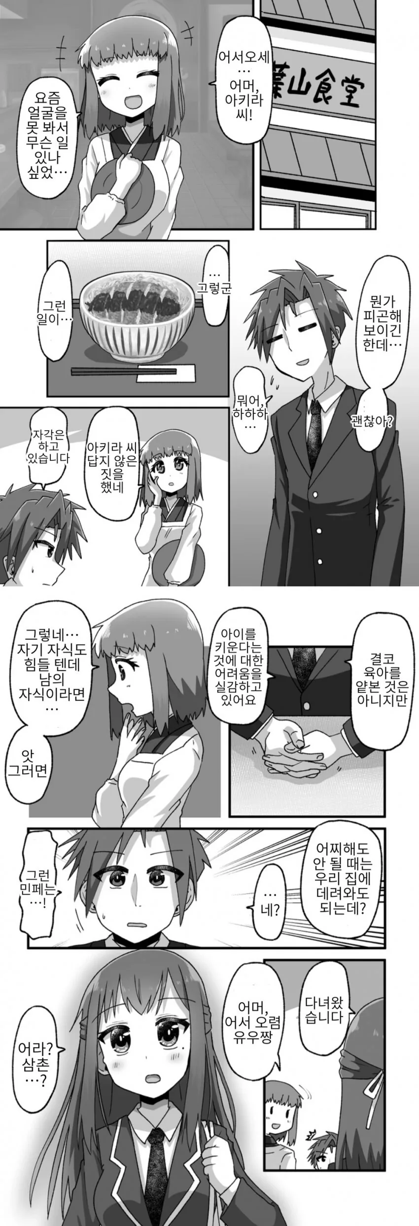 친구의 딸을 입양한 manga 1~2화 - 이미지 10