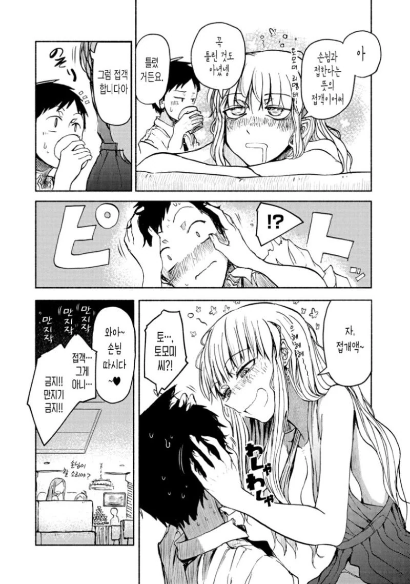 접객녀 순애.manhwa - 이미지 11