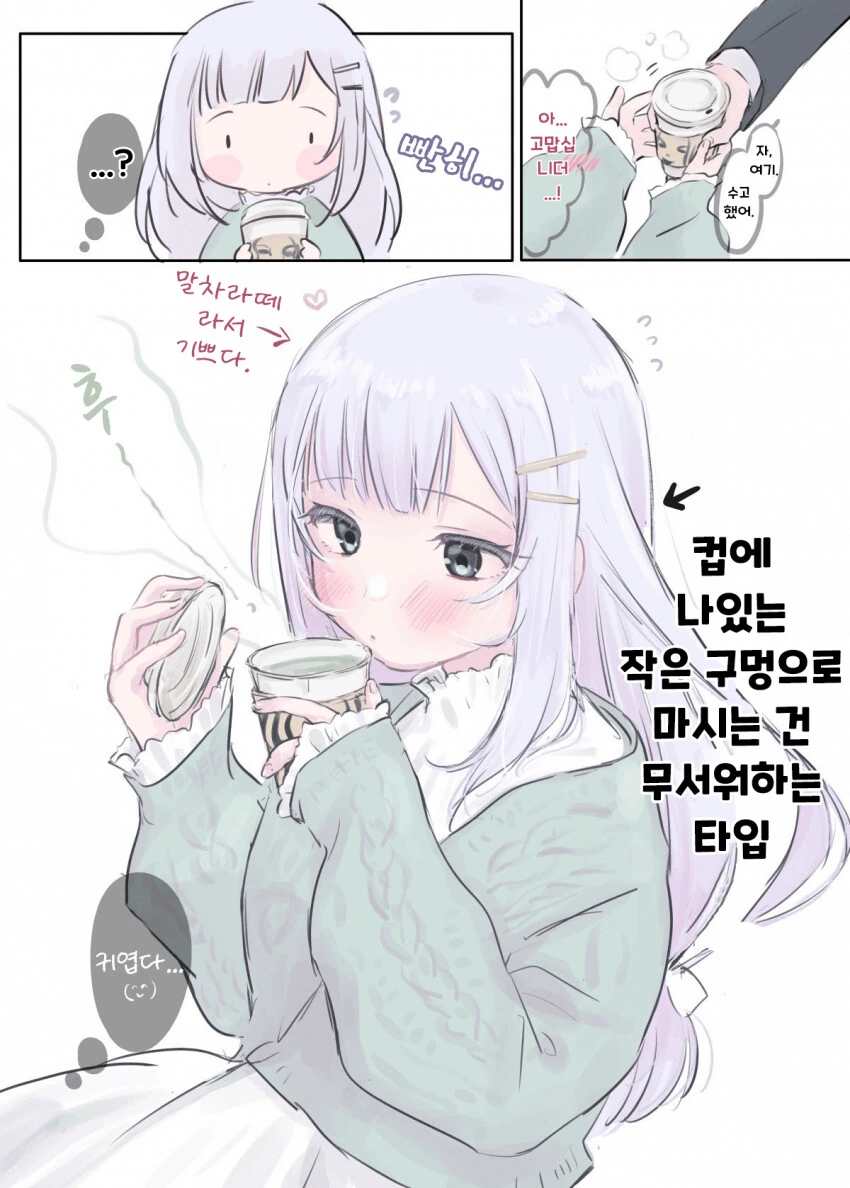 [@] 시라이시 츠무기(17) vs 뜨거운 음료 뚜껑.manhwa