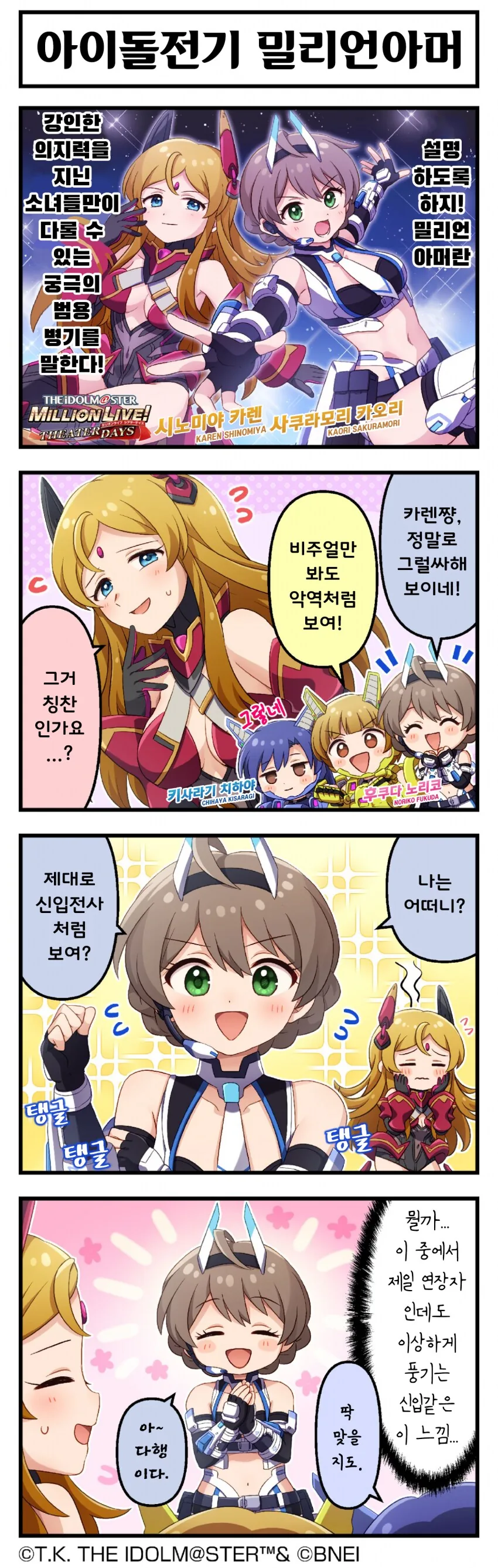 [@] 아이돌전기 밀리언아머
