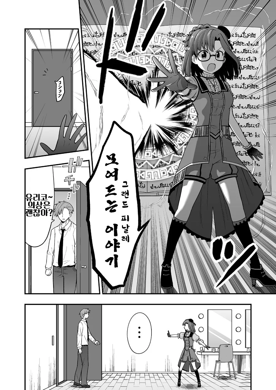 @)배려깊은 유리코P.manga - 이미지 2
