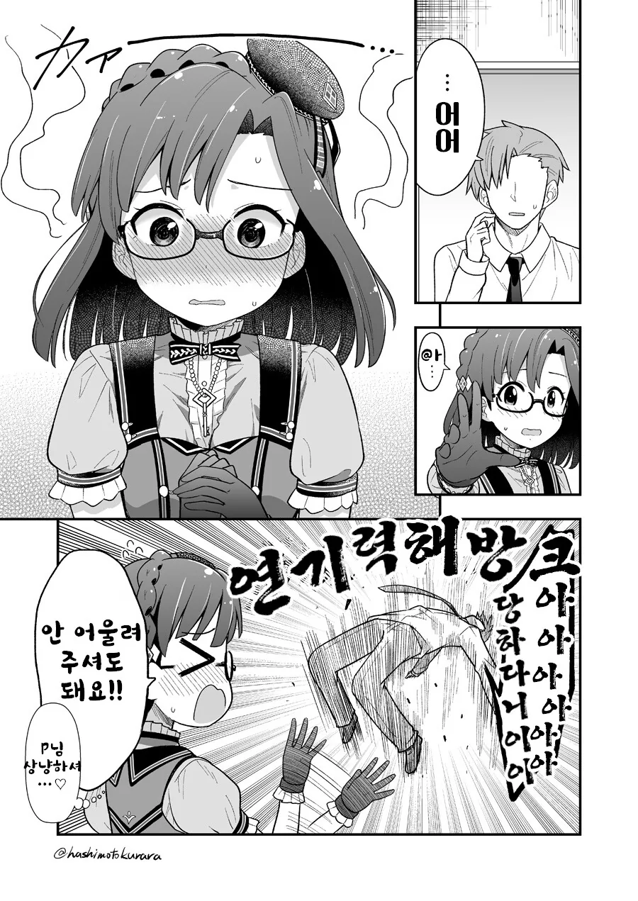 @)배려깊은 유리코P.manga - 이미지 3