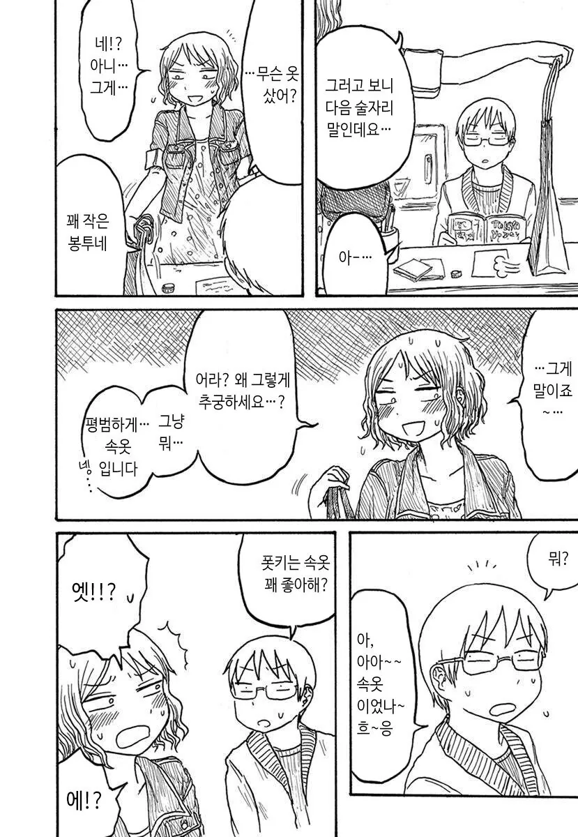 [ㅇㅎ] 후배가 입던 ㅅㅇ을 사는 선배 만화 - 이미지 2