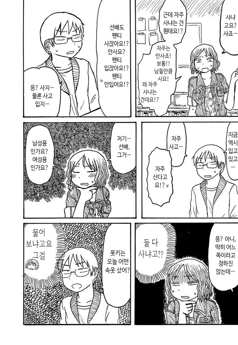 [ㅇㅎ] 후배가 입던 ㅅㅇ을 사는 선배 만화 - 이미지 4