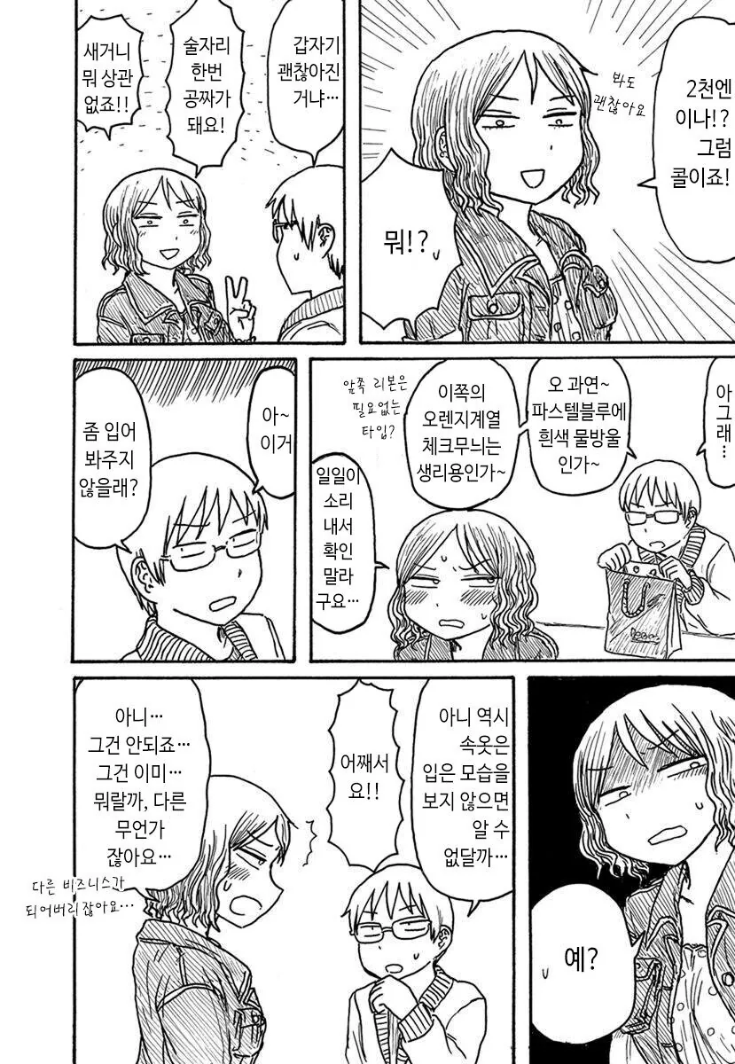 [ㅇㅎ] 후배가 입던 ㅅㅇ을 사는 선배 만화 - 이미지 6