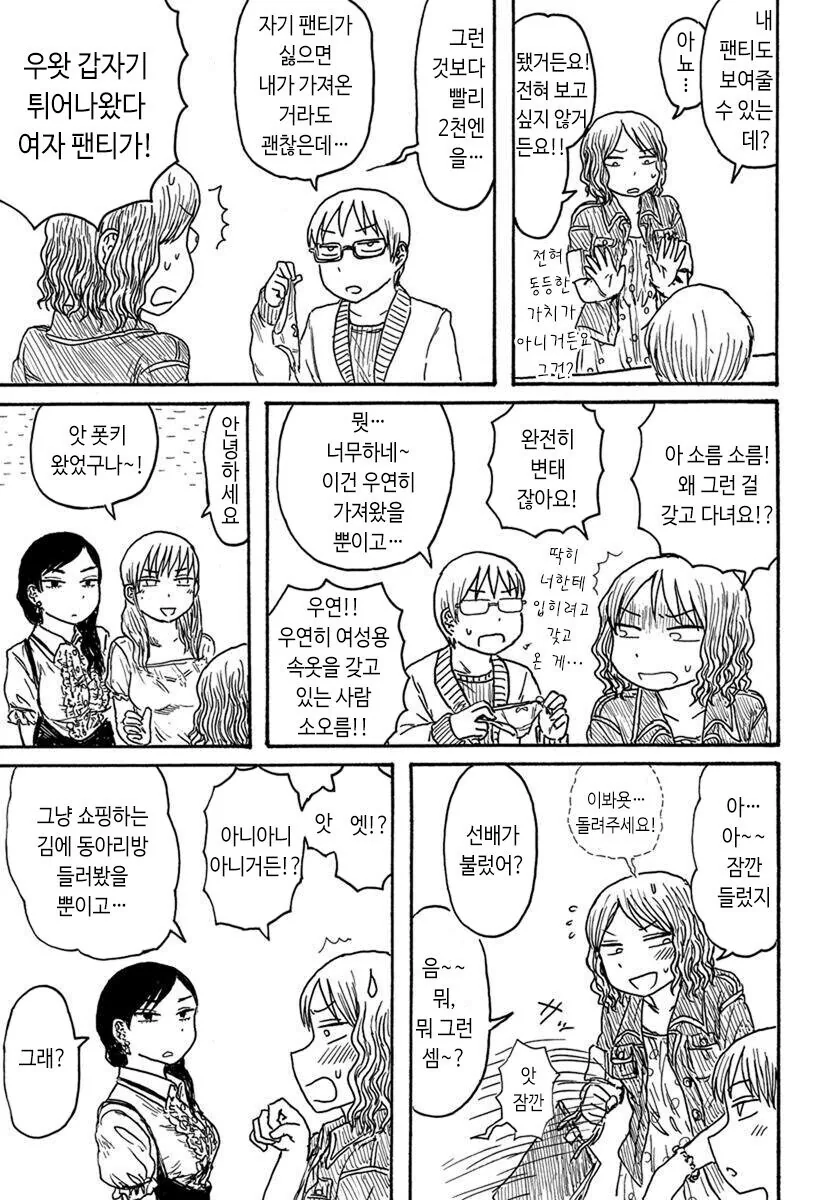 [ㅇㅎ] 후배가 입던 ㅅㅇ을 사는 선배 만화 - 이미지 7