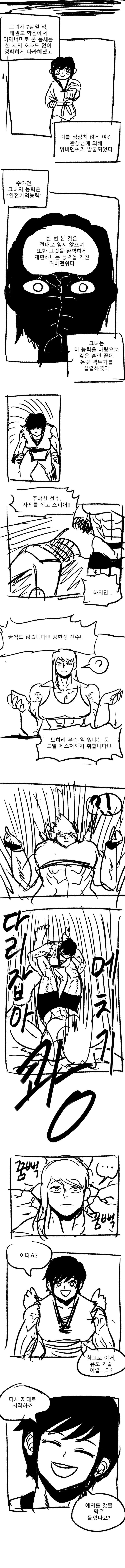 강한 여성 두명이 서로 전력을 다해 싸운 결말 Manhwa - 이미지 3