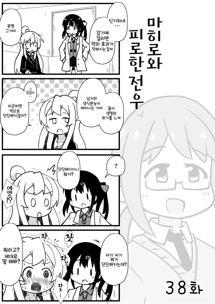 오빠는끝)여동생에게 ㅅㅎㄹ당하는 마히로