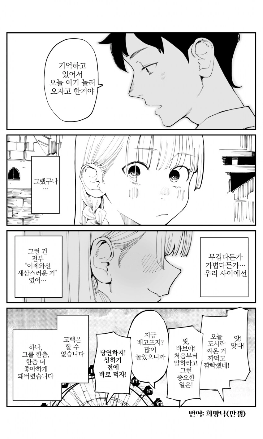 힘내라 소꿉짱 11화 12화 - 이미지 6