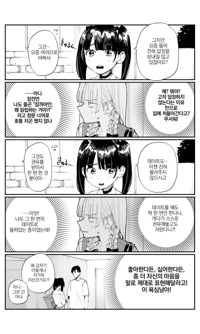 힘내라 소꿉짱 11화 12화 - 이미지 9