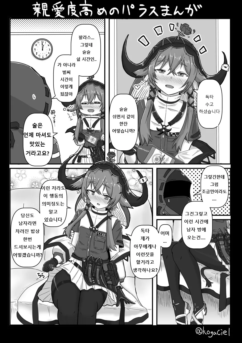 명일방주) 댄카디, 팔라스 manhwa - 이미지 2