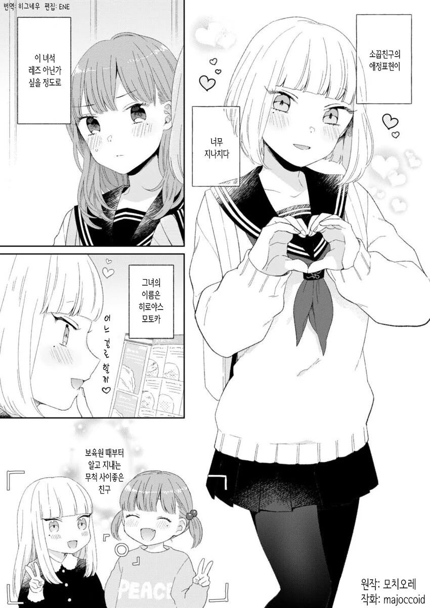 소꿉친구가 레즈인거 같은 만화.manga