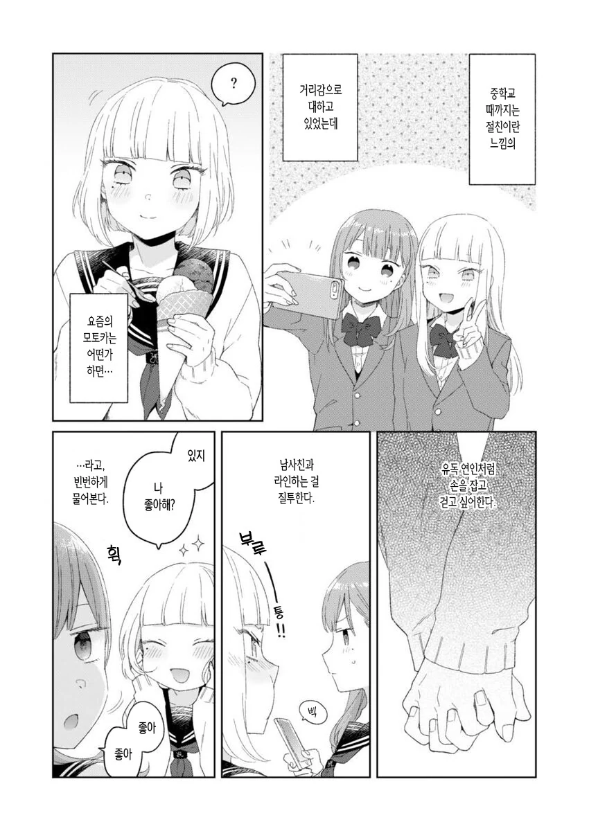 소꿉친구가 레즈인거 같은 만화.manga - 이미지 2