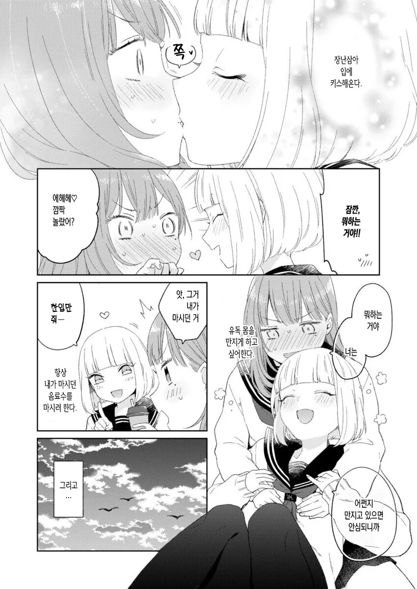 소꿉친구가 레즈인거 같은 만화.manga - 이미지 3