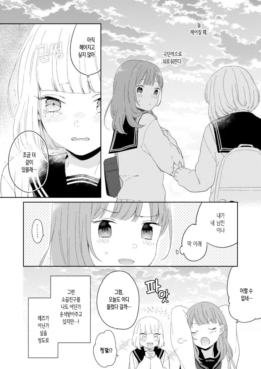 소꿉친구가 레즈인거 같은 만화.manga - 이미지 4