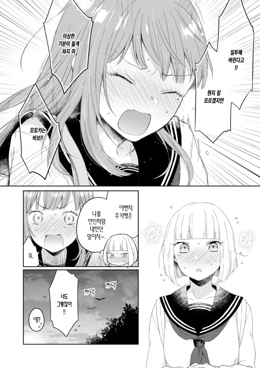 소꿉친구가 레즈인거 같은 만화.manga - 이미지 8