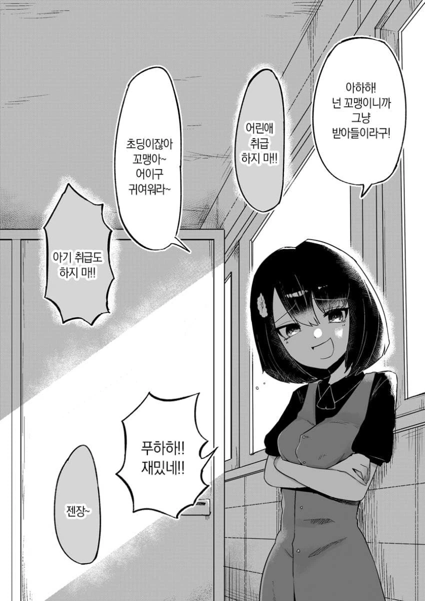 화장실에서 여자랑 노는.MANGA - 이미지 2