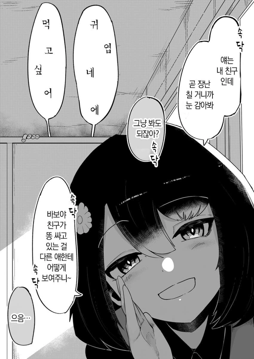 화장실에서 여자랑 노는.MANGA - 이미지 6