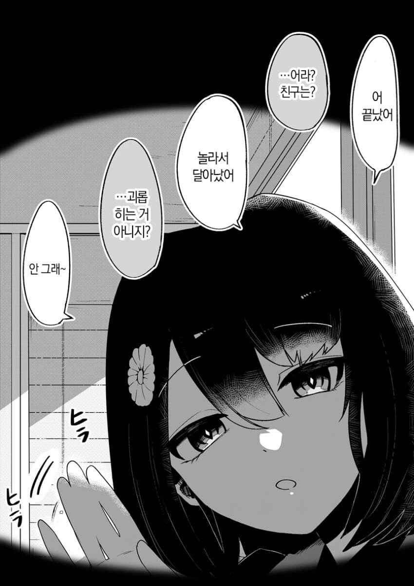 화장실에서 여자랑 노는.MANGA - 이미지 10
