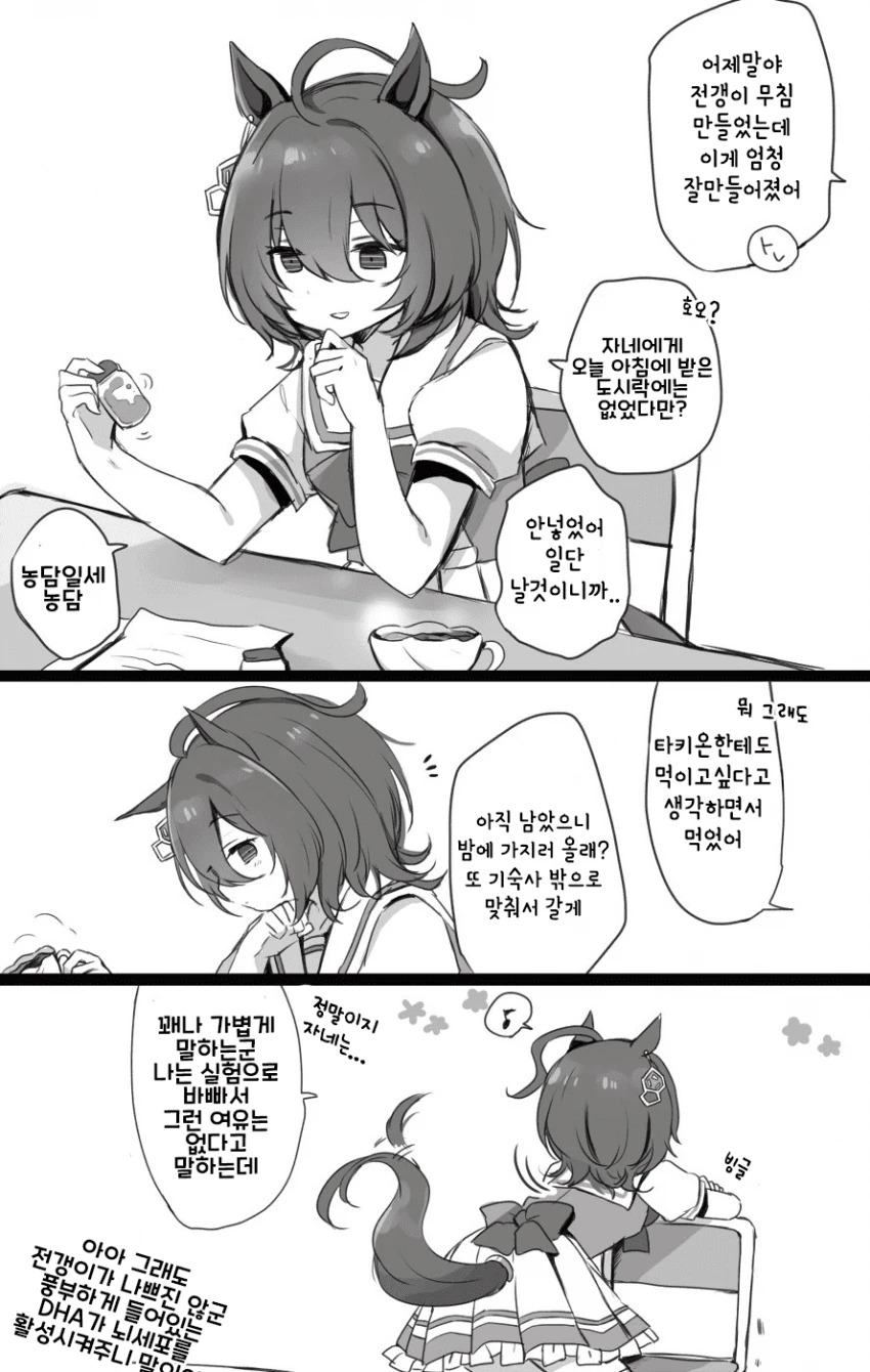 [말딸] 타키온 모음.manhwa - 이미지 24