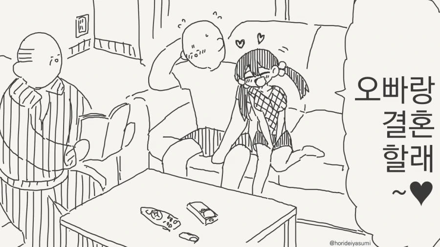 남매가 아닌 만화 - 이미지 3
