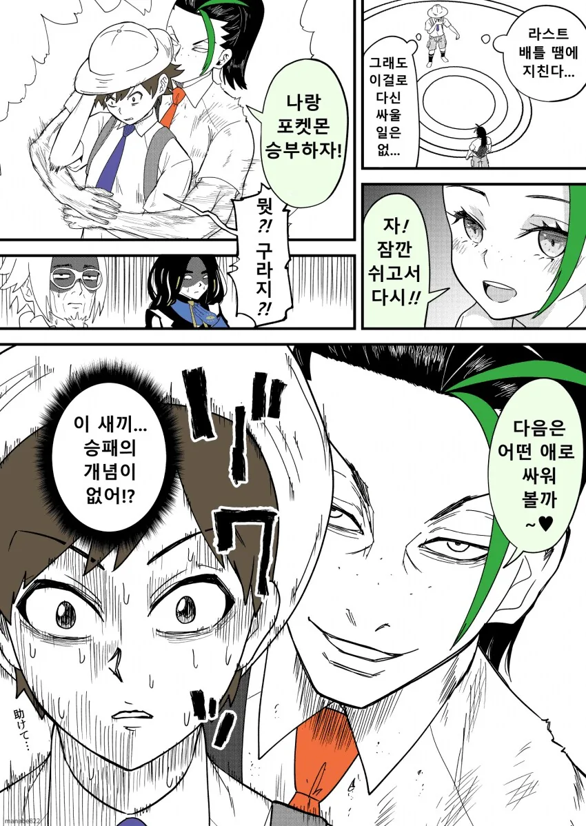 포켓몬)승부에 점접 집착하는데도 귀여운 이유 - 이미지 2