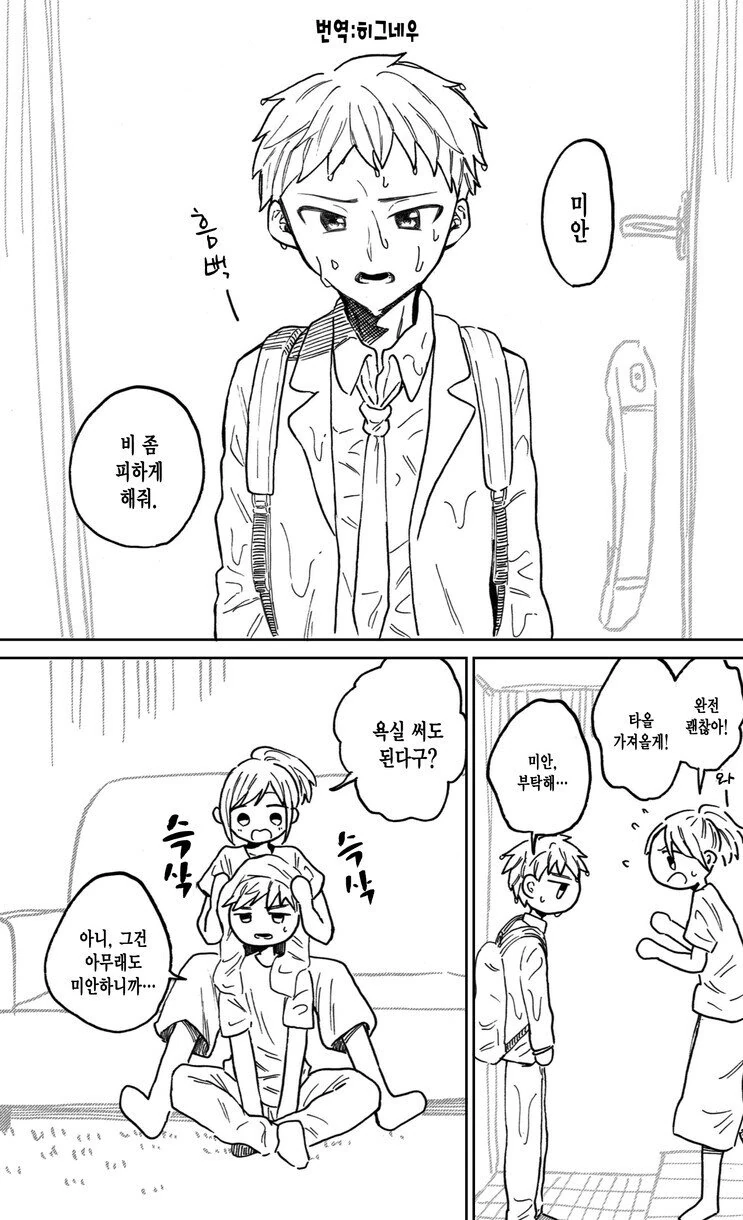 소꿉친구가 비를 피하러 온.manhwa