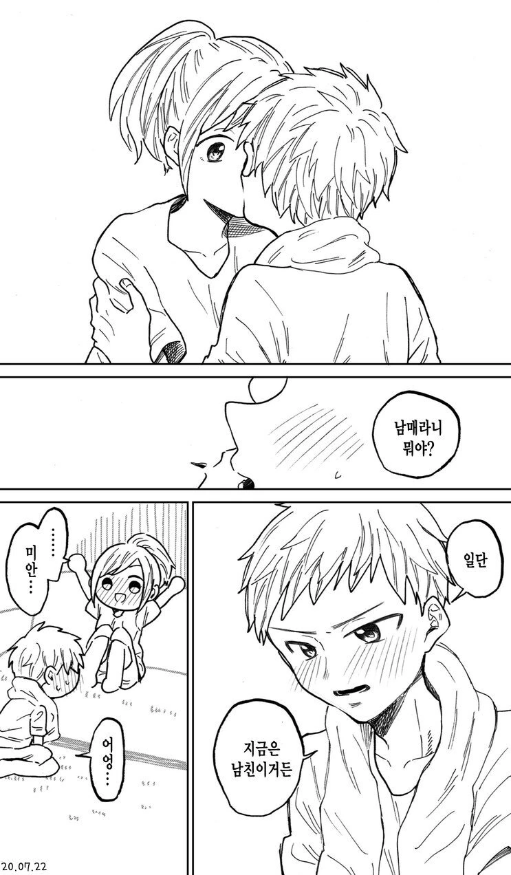 소꿉친구가 비를 피하러 온.manhwa - 이미지 3