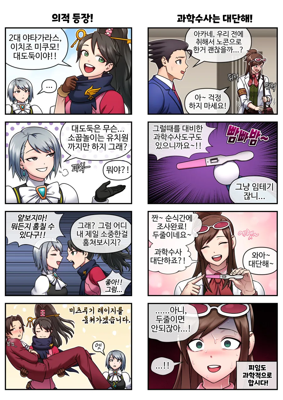역전재판 마이너(?) 커플링.manga