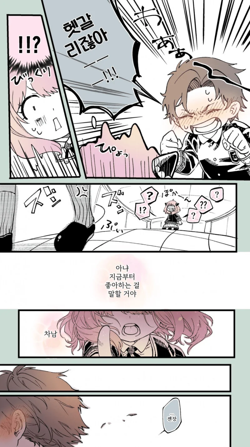 스파이패밀리)서로 좋아하는 것 말하기 - 이미지 4