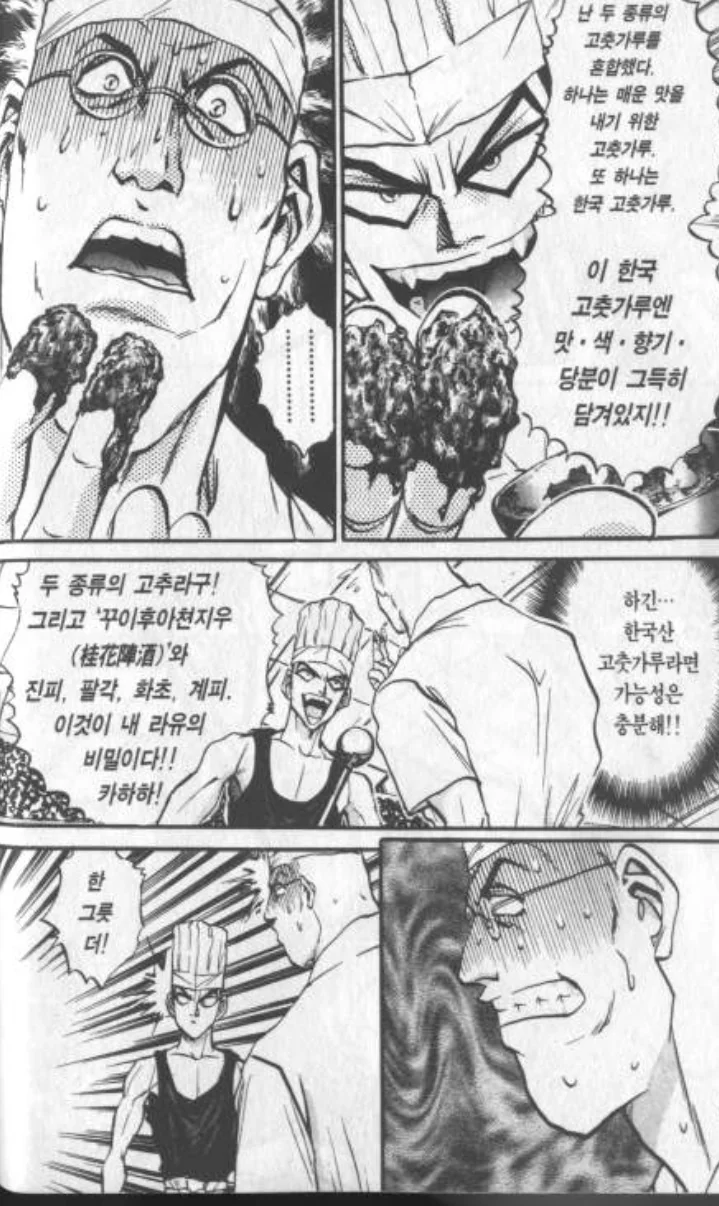 한국 고춧가루 설명하는 요리 만화 주인공.jpg - 이미지 2