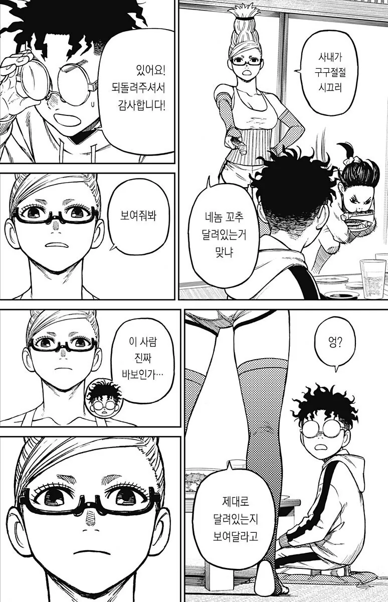 ㄲㅊ 보여 달라는 할머니.manga
