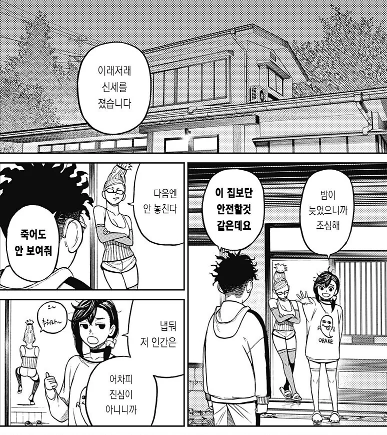 ㄲㅊ 보여 달라는 할머니.manga - 이미지 3