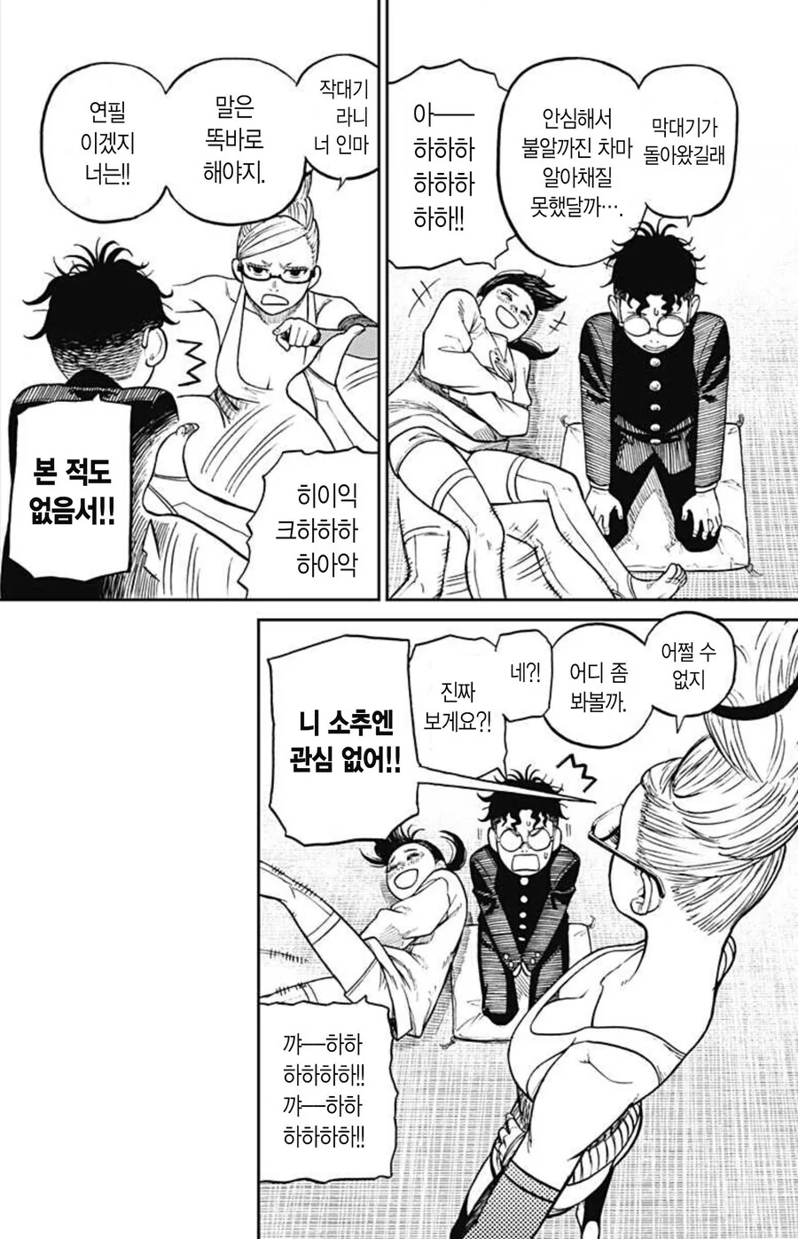 ㄲㅊ 보여 달라는 할머니.manga - 이미지 4
