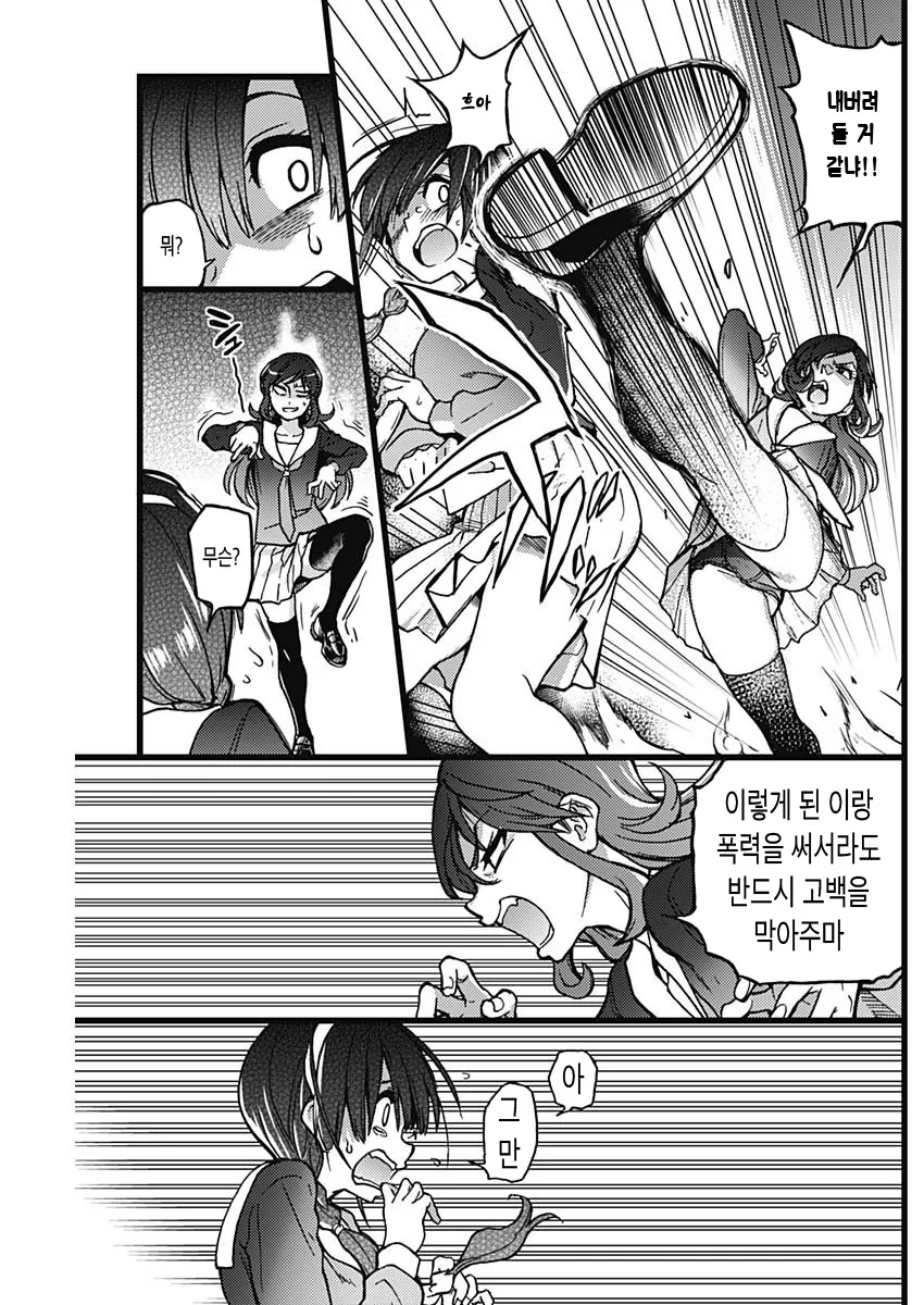 열도의 군필여고생 manga - 이미지 2