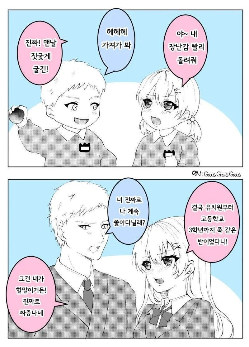 소꿉친구의 50년 전과 후 만화