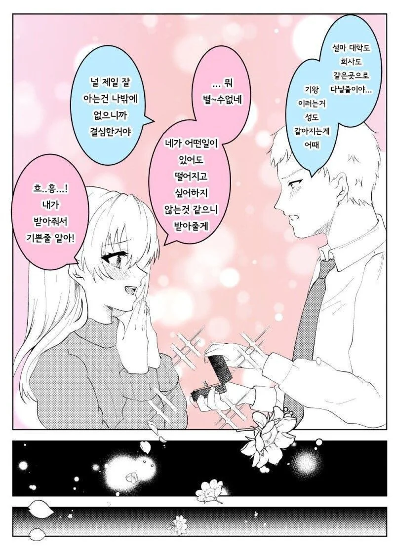 소꿉친구의 50년 전과 후 만화 - 이미지 2