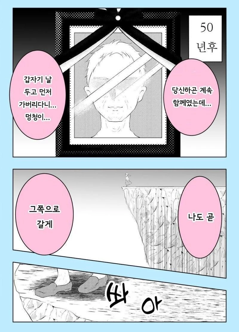 소꿉친구의 50년 전과 후 만화 - 이미지 3