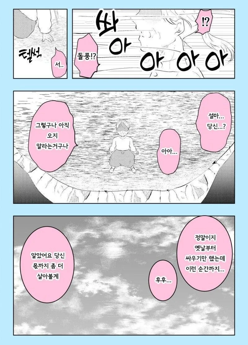 소꿉친구의 50년 전과 후 만화 - 이미지 4