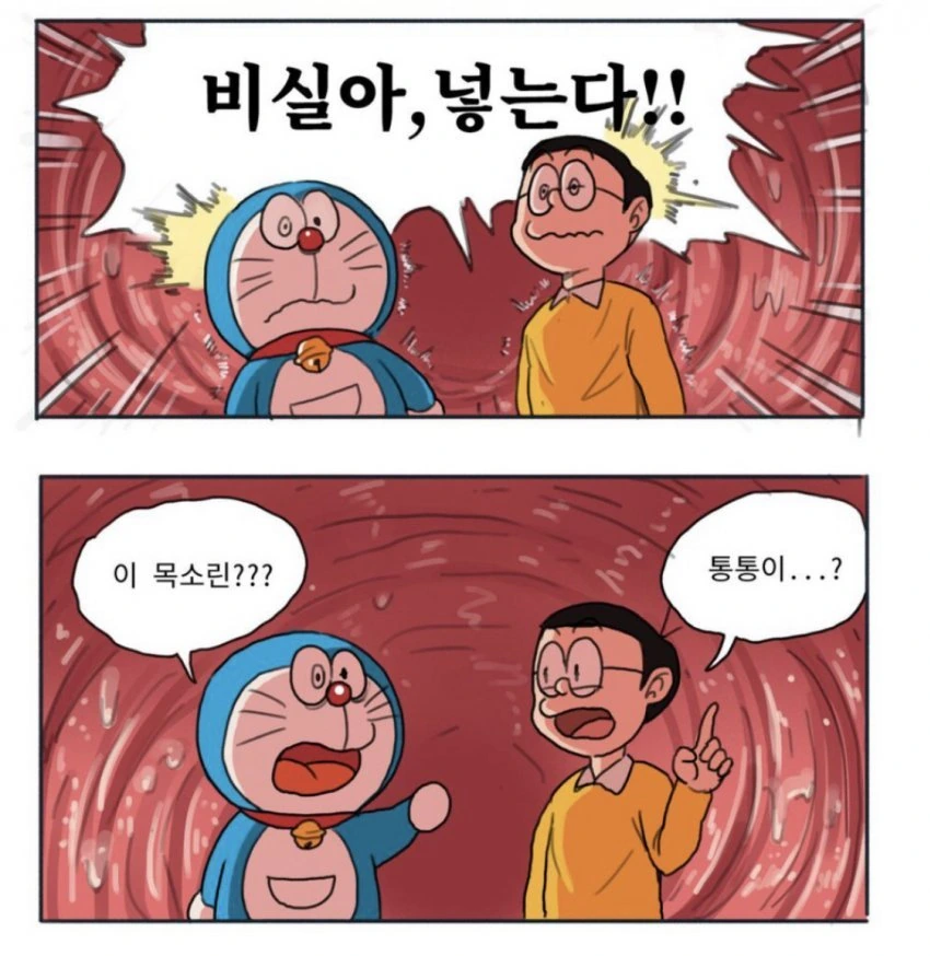 ㅇㅎ) 비실이 직장을 탐험하는 도라에몽과 진구.manhwa - 이미지 2