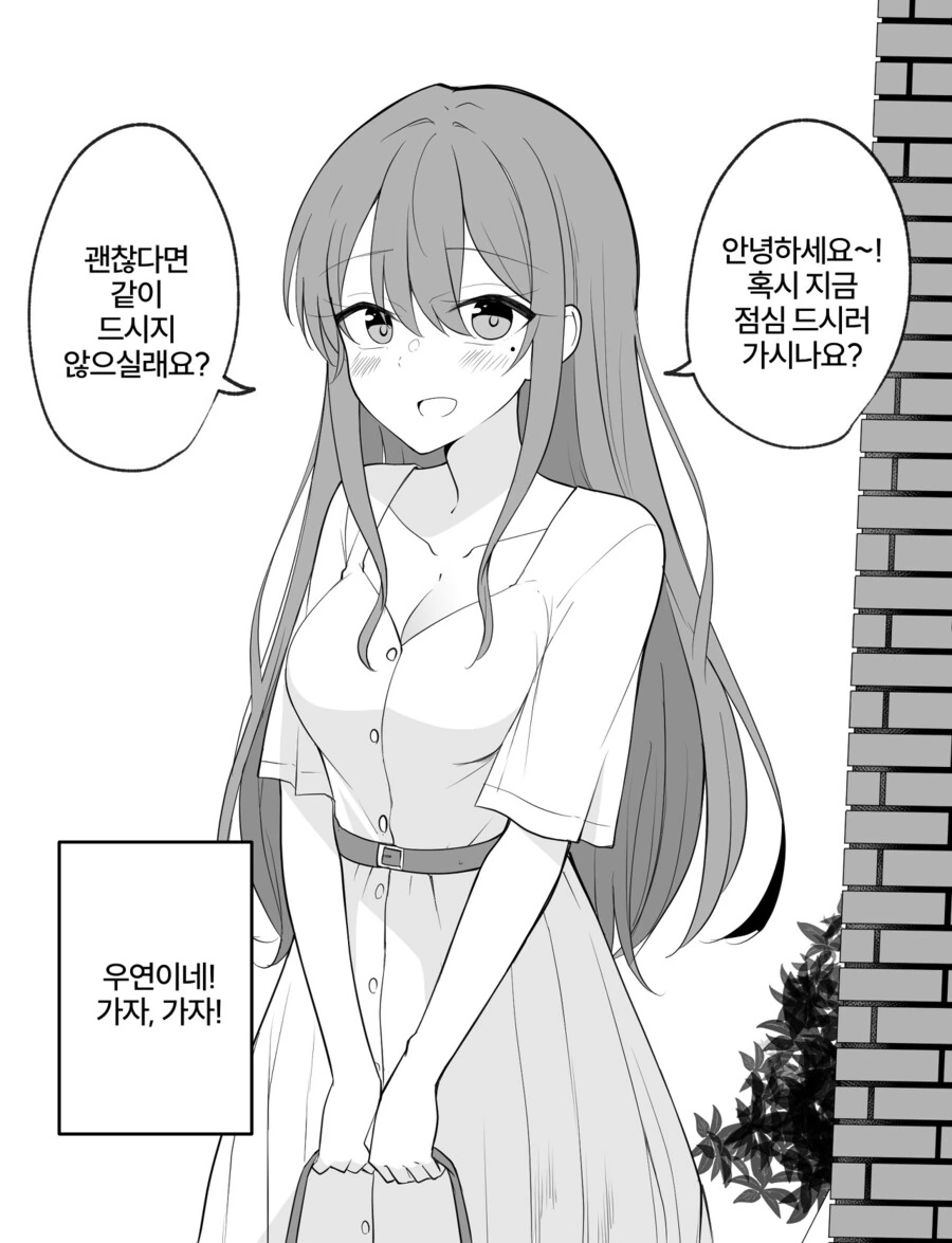 착한 얀데레 만화