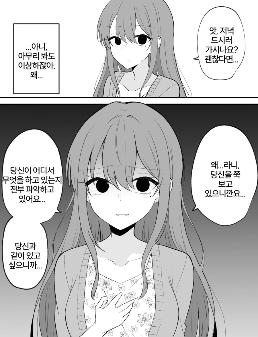 착한 얀데레 만화 - 이미지 3