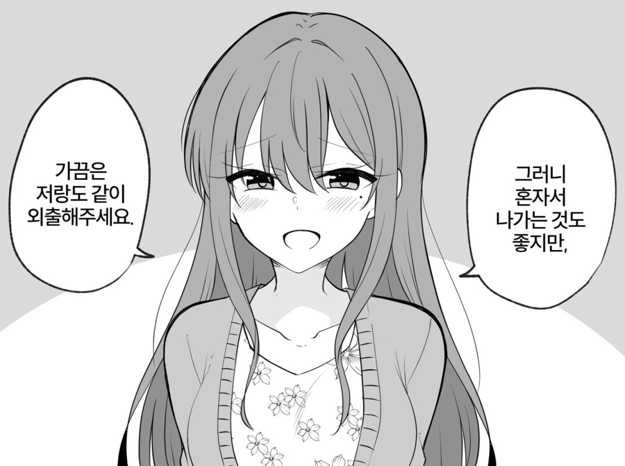 착한 얀데레 만화 - 이미지 4