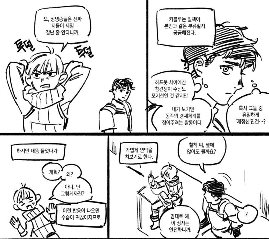 던전밥) 카블루가 실망하는 만화