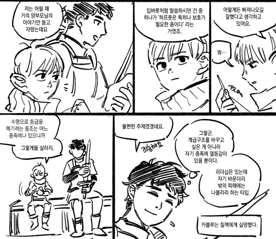 던전밥) 카블루가 실망하는 만화 - 이미지 2